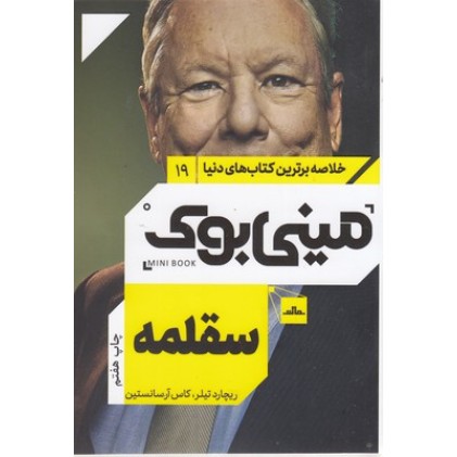 کتاب سقلمه, مینی بوک