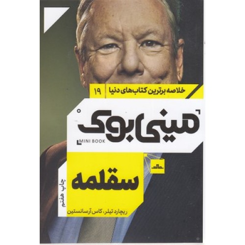 کتاب سقلمه, مینی بوک