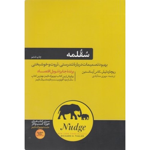 کتاب سقلمه