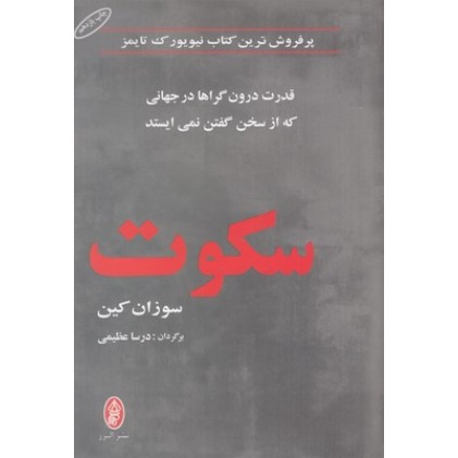 کتاب سکوت