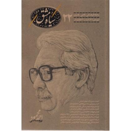 کتاب سیاه مشق