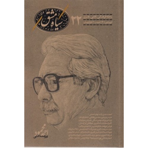 کتاب سیاه مشق