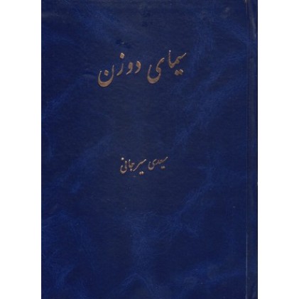 کتاب سیمای دو زن
