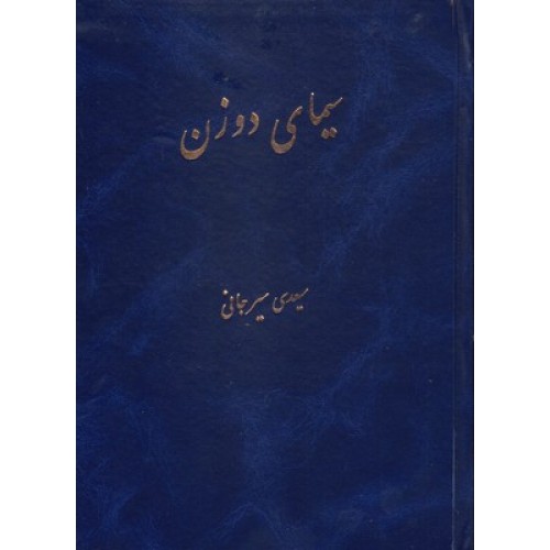 کتاب سیمای دو زن