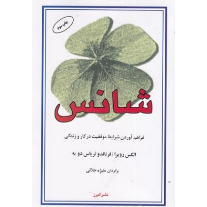 کتاب شانس