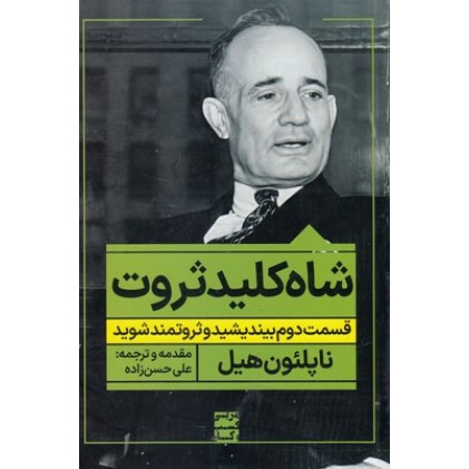 کتاب شاه کلید ثروت