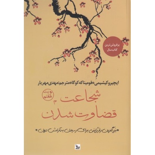 کتاب شجاعت قضاوت شدن