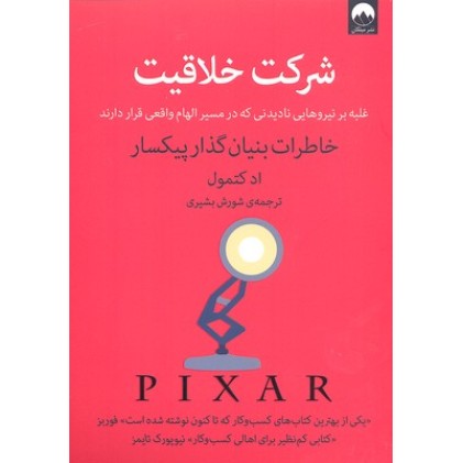 کتاب شرکت خلاقیت