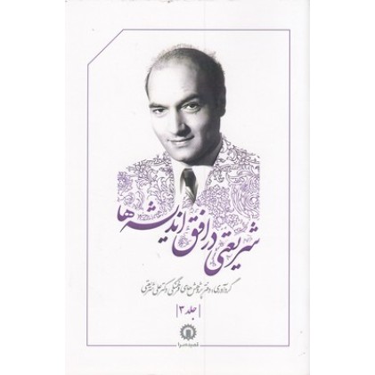 کتاب شریعتی در افق اندیشه ها3