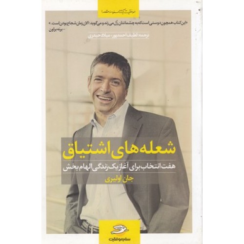 کتاب شعله های اشتیاق