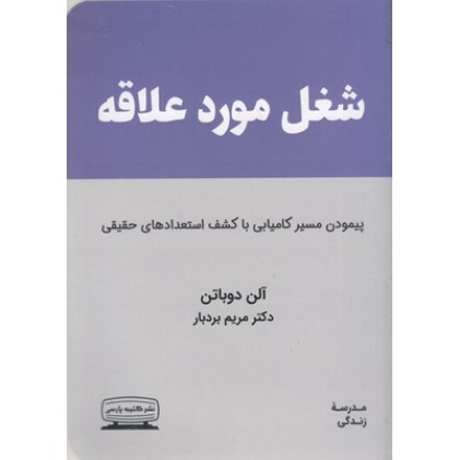 کتاب شغل مورد علاقه