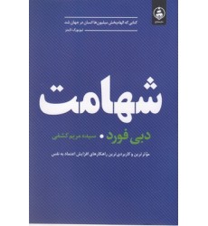 کتاب شهامت