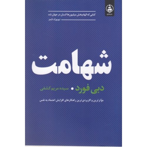کتاب شهامت
