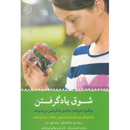 کتاب شوق یادگرفتن