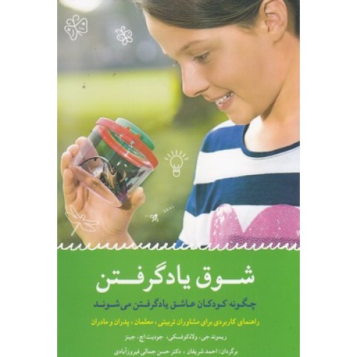 کتاب شوق یادگرفتن