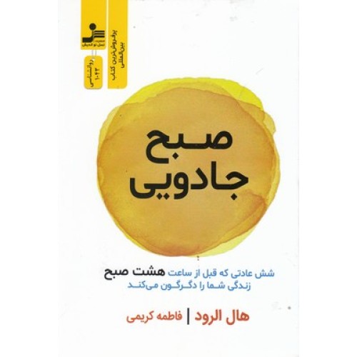 کتاب صبح جادویی