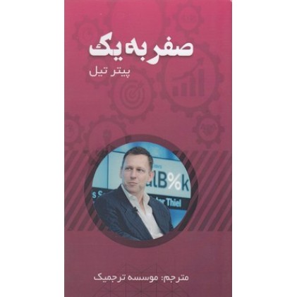 کتاب صفر به یک