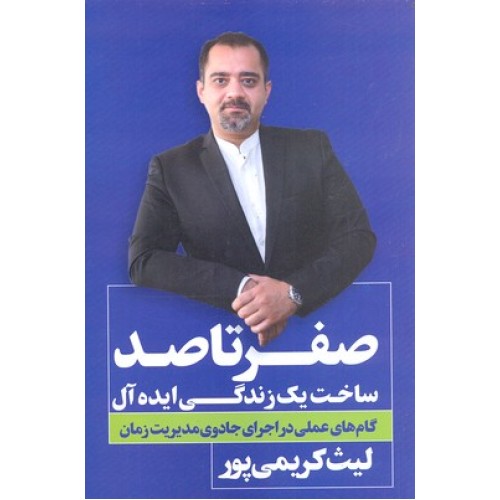 کتاب صفر تا صد