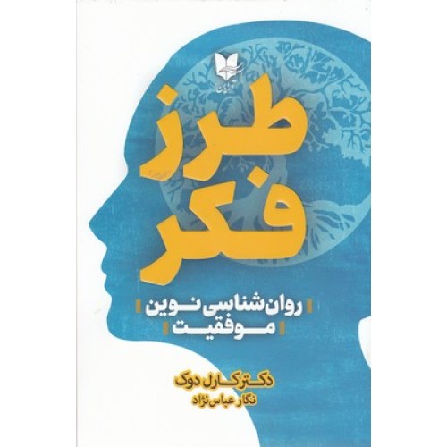 کتاب طرز فکر