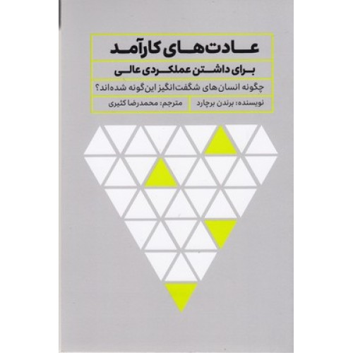 کتاب عادت های کارآمد