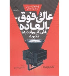 کتاب عالی و فوق العاده باش