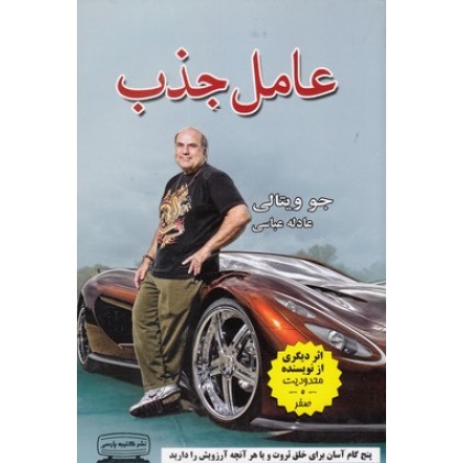 کتاب عامل جذب