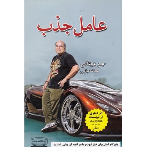 کتاب عامل جذب