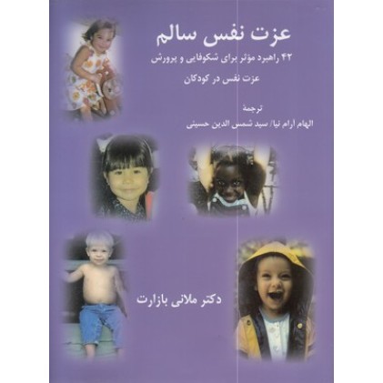 کتاب عزت نفس سالم