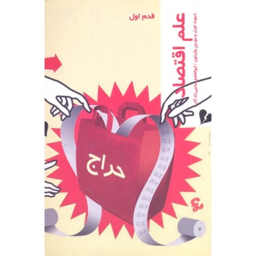 کتاب علم اقتصاد