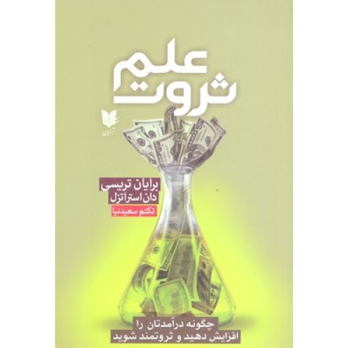 کتاب علم ثروت