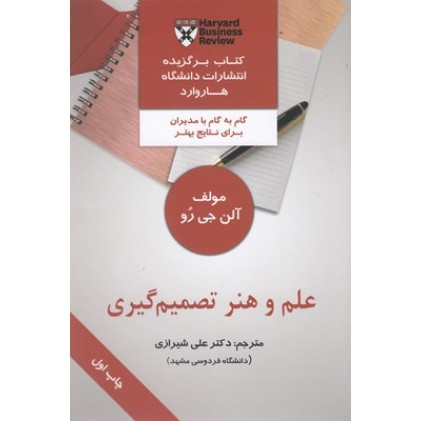 کتاب علم و هنر تصمیم گیری