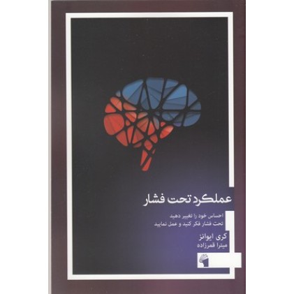 کتاب عملکرد تحت فشار