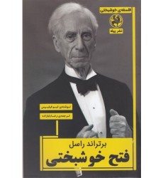 کتاب فتح خوشبختی