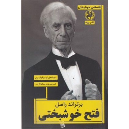 کتاب فتح خوشبختی