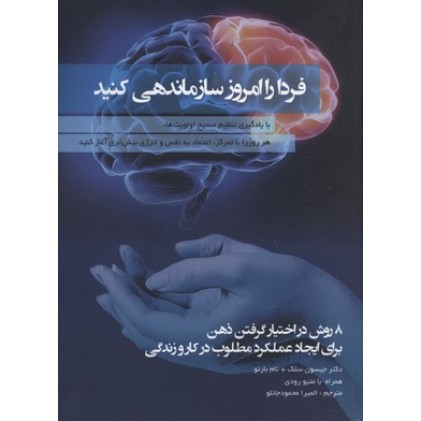 کتاب فردا را امروز سازماندهی کنید