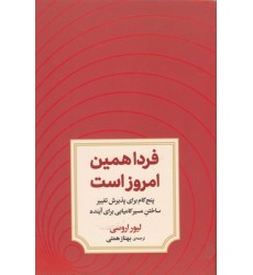 کتاب فردا همین امروز است