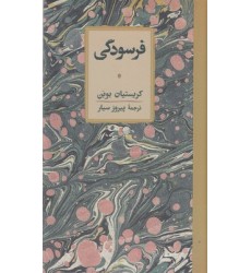 کتاب فرسودگی کتاب فرسودگی