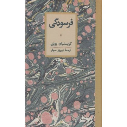 کتاب فرسودگی