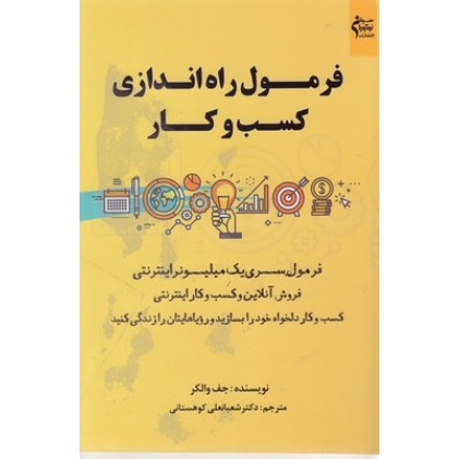 کتاب فرمول راه اندازی کسب وکار