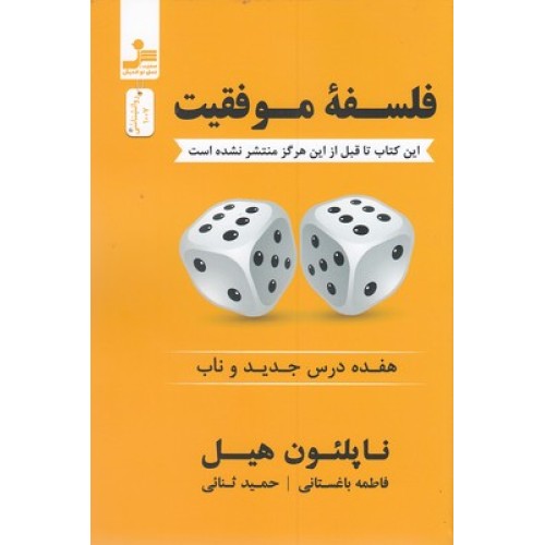 کتاب فلسفه موفقیت