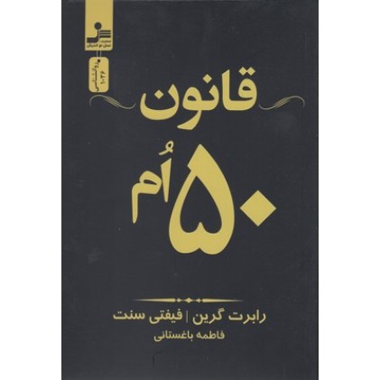 کتاب قانون 50ام