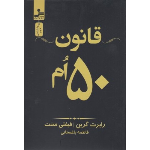 کتاب قانون 50ام