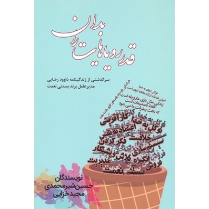 کتاب قدر رویاهایت را بدان