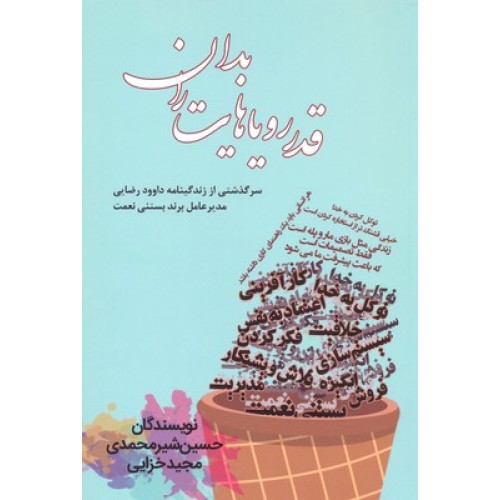 کتاب قدر رویاهایت را بدان