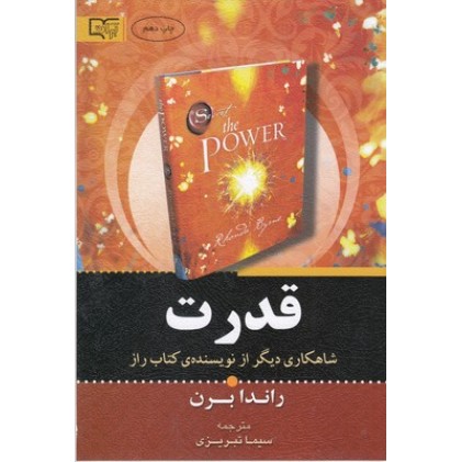 کتاب قدرت