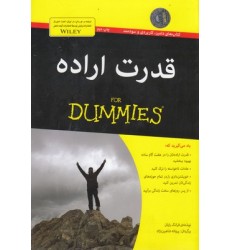 کتاب قدرت اراده