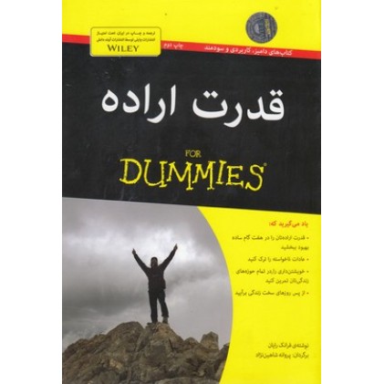 کتاب قدرت اراده