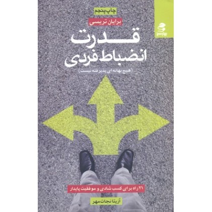 کتاب قدرت انضباط فردی