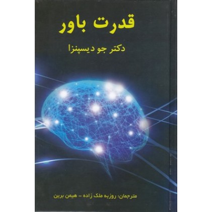 کتاب قدرت باور