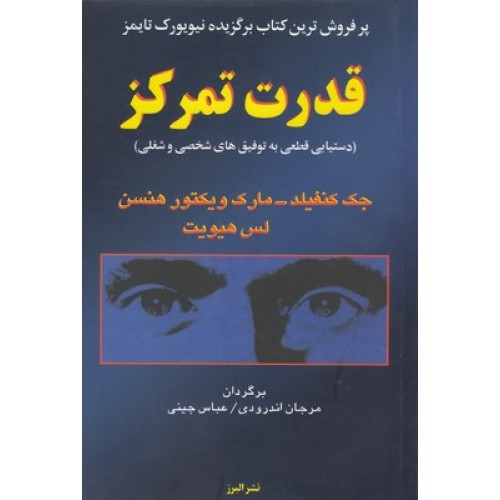کتاب قدرت تمرکز